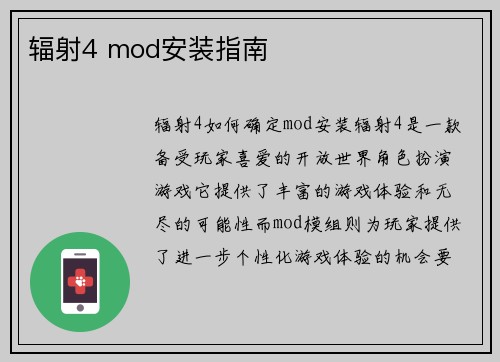 辐射4 mod安装指南